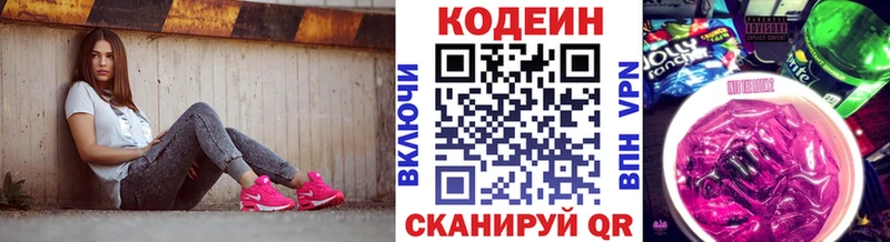 Кодеин Purple Drank  Высоковск 